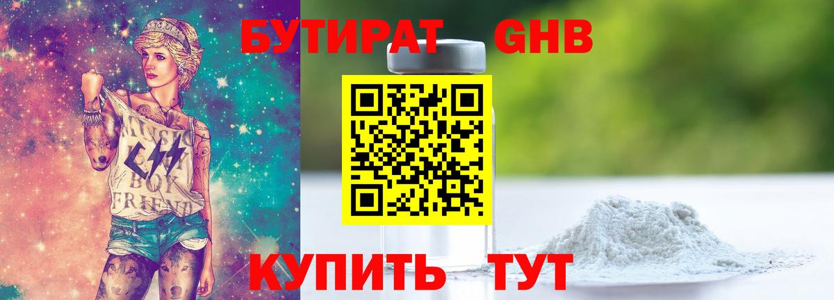 БУТИРАТ BDO  Вход с VPN  Каспийск 