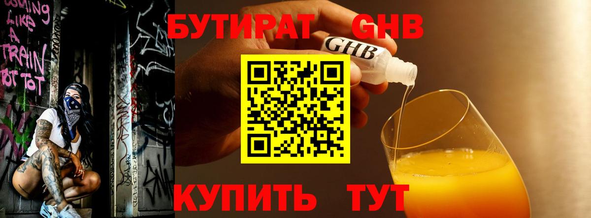 БУТИРАТ BDO 33% Каспийск
