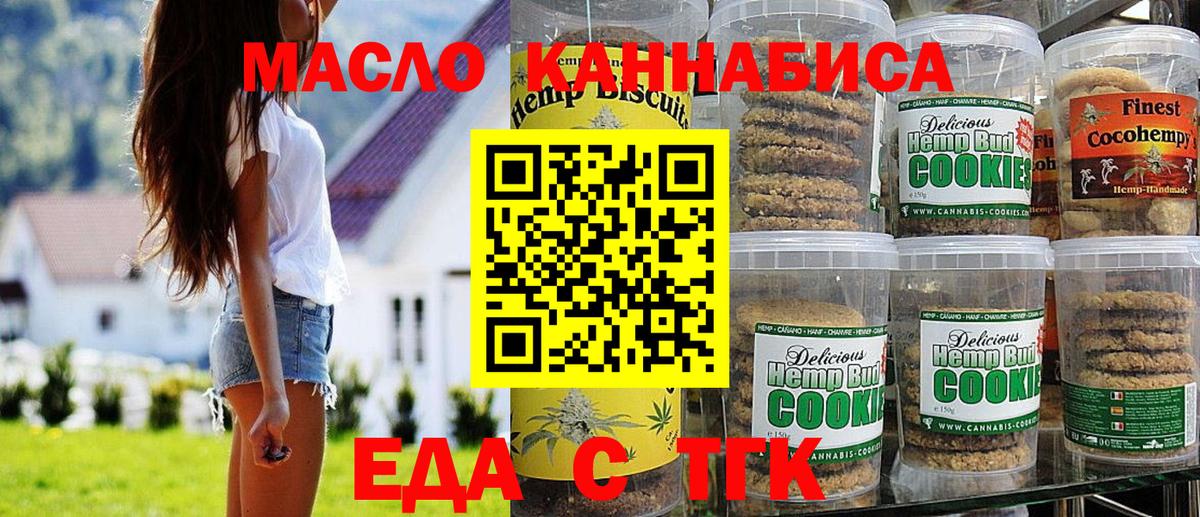Печенье с ТГК конопля  Вход с VPN  Каспийск 