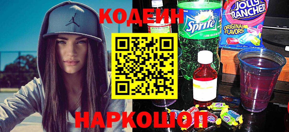 Кодеиновый сироп Lean напиток Lean (лин)  Вход с VPN  Каспийск  Codein напиток Lean (лин) 
