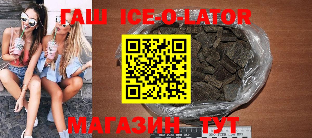 Каспийск  ГАШ 40% ТГК  Гашиш Ice-O-Lator  Вход с VPN 