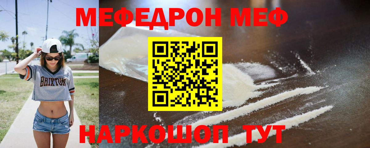 МЕФ  МЯУ-МЯУ mephedrone  Вход с VPN  Каспийск 