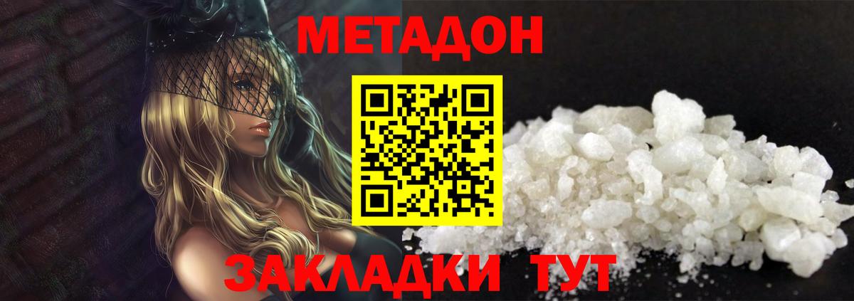 МЕТАДОН кристалл Каспийск